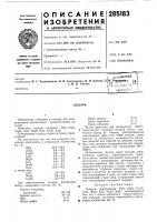 Патент ссср 285183 Патент ссср 285183