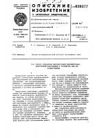 Способ управления многомостовой выпрямительно-инверторной подстанцией и устройство для его осуществления Способ управления многомостовой выпрямительно-инверторной подстанцией и устройство для его осуществления
