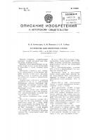 Устройство для окантовки стелек Устройство для окантовки стелек
