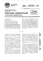 Способ электровихревого перемешивания жидкой сердцевины непрерывного слитка и устройство для его осуществления Способ электровихревого перемешивания жидкой сердцевины непрерывного слитка и устройство для его осуществления