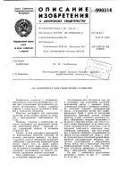 Центрифуга для разделения суспензий Центрифуга для разделения суспензий