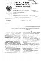 Устройство для рихтовки выводов полупроводниковых приборов Устройство для рихтовки выводов полупроводниковых приборов