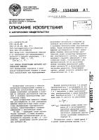 Способ регистрации сигналов акустической эмиссии Способ регистрации сигналов акустической эмиссии