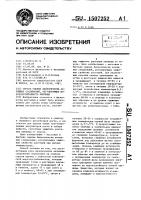 Способ оценки биологически активных соединений, регулирующих морозоустойчивость пшеницы Способ оценки биологически активных соединений, регулирующих морозоустойчивость пшеницы