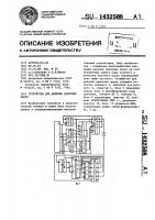 Устройство для деления двоичных чисел Устройство для деления двоичных чисел