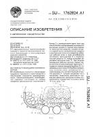 Самозагружающийся кормораздатчик Самозагружающийся кормораздатчик