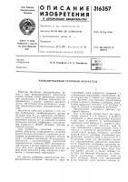 Расфазированный рупорный облучатель Расфазированный рупорный облучатель