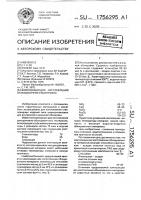 Композиция для изготовления облицовочного материала Композиция для изготовления облицовочного материала
