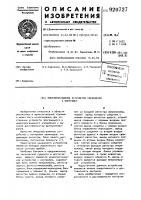 Микропрограммное устройство управления с контролем Микропрограммное устройство управления с контролем