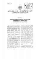 Фрикционная пневматическая муфта для перестановки барабанов шахтных подъемных машин Фрикционная пневматическая муфта для перестановки барабанов шахтных подъемных машин