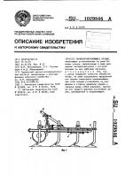 Почвообрабатывающее орудие Почвообрабатывающее орудие
