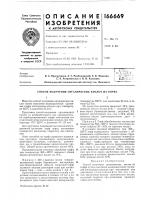 Способ получения органических кислот из торфа Способ получения органических кислот из торфа