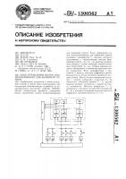 Блок управления полем подмагничивания для доменной памяти Блок управления полем подмагничивания для доменной памяти
