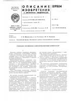 Свободно поршневой электромагнитный кол1прессор Свободно поршневой электромагнитный кол1прессор