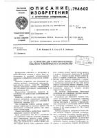Устройство для измерения периодамедленно изменяющегося напряже-ния Устройство для измерения периодамедленно изменяющегося напряже-ния