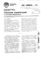 Способ определения взаимного смещения точек объектов Способ определения взаимного смещения точек объектов
