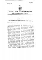 Способ зимнего хранения семян зерновых культур Способ зимнего хранения семян зерновых культур