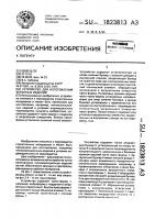 Устройство для изготовления бетонных изделий Устройство для изготовления бетонных изделий