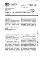 Устройство для анаэробного сбраживания органической массы Устройство для анаэробного сбраживания органической массы