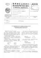 Покрытие для защиты свариваемого изделия от налипания бризг расплавленного металла Покрытие для защиты свариваемого изделия от налипания бризг расплавленного металла