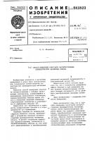 Способ измерения константы магнитострикции цилиндрических магнитных пленок Способ измерения константы магнитострикции цилиндрических магнитных пленок