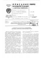 Патент ссср  198992