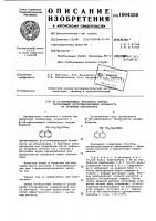 @ -( @ -нафтиламино)-пропионат натрия,проявляющий ростстимулирующую активность на развитие хлопчатника @ -( @ -нафтиламино)-пропионат натрия,проявляющий ростстимулирующую активность на развитие хлопчатника