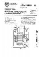 Устройство для формирования испытательного текста Устройство для формирования испытательного текста