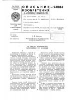 Способ изготовления биметаллических изделий Способ изготовления биметаллических изделий