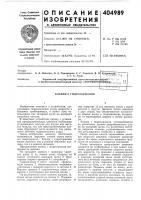 Клапан с гидротормозом Клапан с гидротормозом