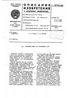Торцовый ключ для стопорения гаек Торцовый ключ для стопорения гаек