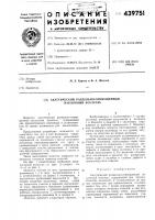 Акустический раздельно-совмещенный наклонный искатель Акустический раздельно-совмещенный наклонный искатель