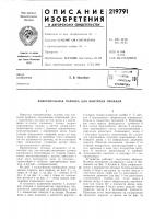 Патент ссср  219791