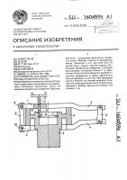 Устройство для демонтажа стопорных пружинных колец Устройство для демонтажа стопорных пружинных колец
