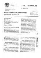 Способ изготовления слоистой ячеистой панели Способ изготовления слоистой ячеистой панели