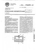 Пьезоэлектрический преобразователь для приема сигналов акустической эмиссии Пьезоэлектрический преобразователь для приема сигналов акустической эмиссии