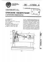 Полуавтоматическое устройство для клеймения изделий Полуавтоматическое устройство для клеймения изделий