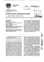Способ определения повреждения костной ткани, нанесенной острым орудием травмы Способ определения повреждения костной ткани, нанесенной острым орудием травмы