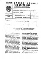 Устройство для отображения информации на экране электронно- лучевой трубки Устройство для отображения информации на экране электронно- лучевой трубки