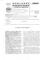 Устройство для клеймения Устройство для клеймения