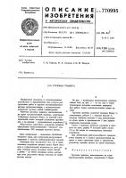 Грузовая траверса Грузовая траверса