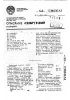 Состав для капсулирования биологически активного вещества Состав для капсулирования биологически активного вещества