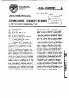 Устройство для измерения коэффициента ошибок в цифровых системах передачи аналоговой информации Устройство для измерения коэффициента ошибок в цифровых системах передачи аналоговой информации