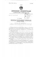 Патент ссср  158487