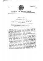 Центробежный тахометр Центробежный тахометр