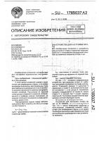 Устройство для настройки гитары Устройство для настройки гитары