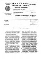 Устройство для ввода информации Устройство для ввода информации