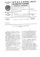 Устройство для комплектования винтов с шайбами Устройство для комплектования винтов с шайбами