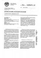 Способ биологической борьбы в защищенном грунте Способ биологической борьбы в защищенном грунте
