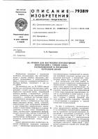 Прибор для построения переспек-тивных изображений c точкой схода,расположенной за пределамичертежной доски Прибор для построения переспек-тивных изображений c точкой схода,расположенной за пределамичертежной доски